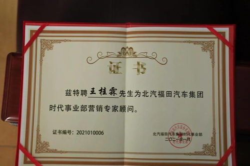 福田聘了新郎的副總裁為 營銷專家顧問