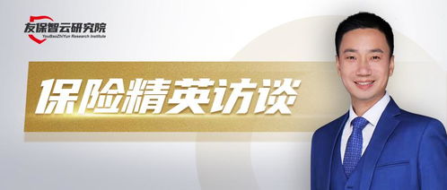 保險法商大咖 以客戶為核心,是我秉承的理念