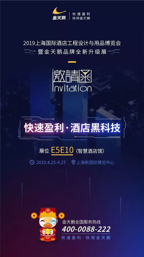 開年大展 酒店黑科技 對賭式營銷顧問,你想要的金天鵝都有