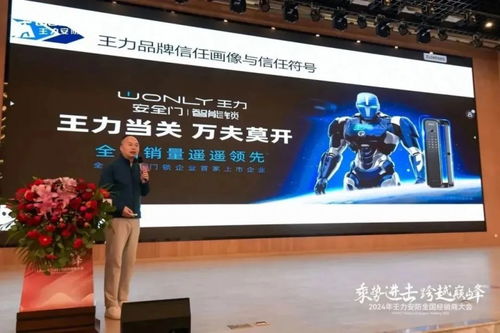 乘勢進擊 跨越巔峰 王力安防2024全國經銷商大會圓滿舉行