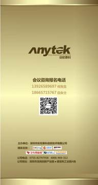 安尼泰科 中國好模式紅利大風暴盛大開啟