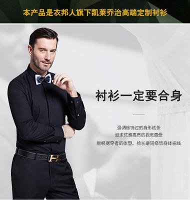 衣邦人|個人高端定制萊卡面料黑色修身商務長袖襯衣