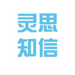 靈思遠景營銷顧問和上海靈思哪個好