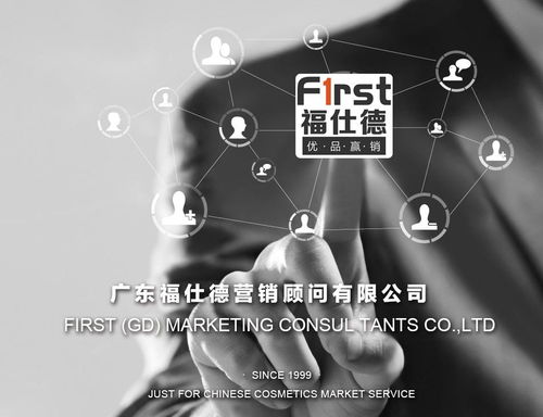 廣東福仕德營銷顧問