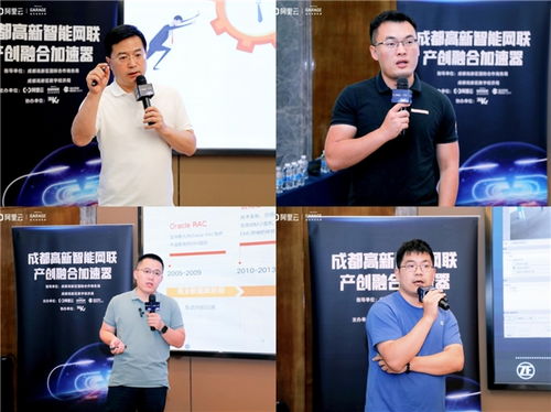 成都高新智能網聯產創融合加速器順利結業,新一期招募啟動